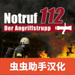 澳门金沙1991消防小队汉化版下载-澳门金沙1991消防小队手机中文版(Emergency Call - The Attack Squad)下载 v1.0.33 安卓版